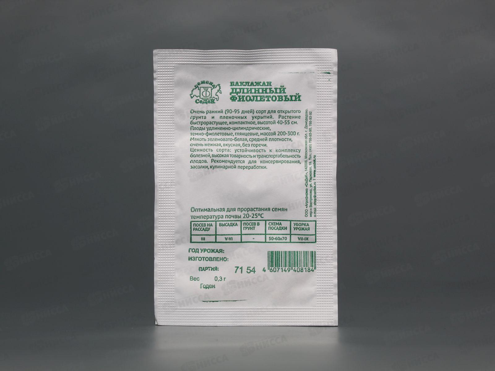 Баклажан Длинный Фиолетовый белый пакет (МФ, 0.3) СеДек *10 +