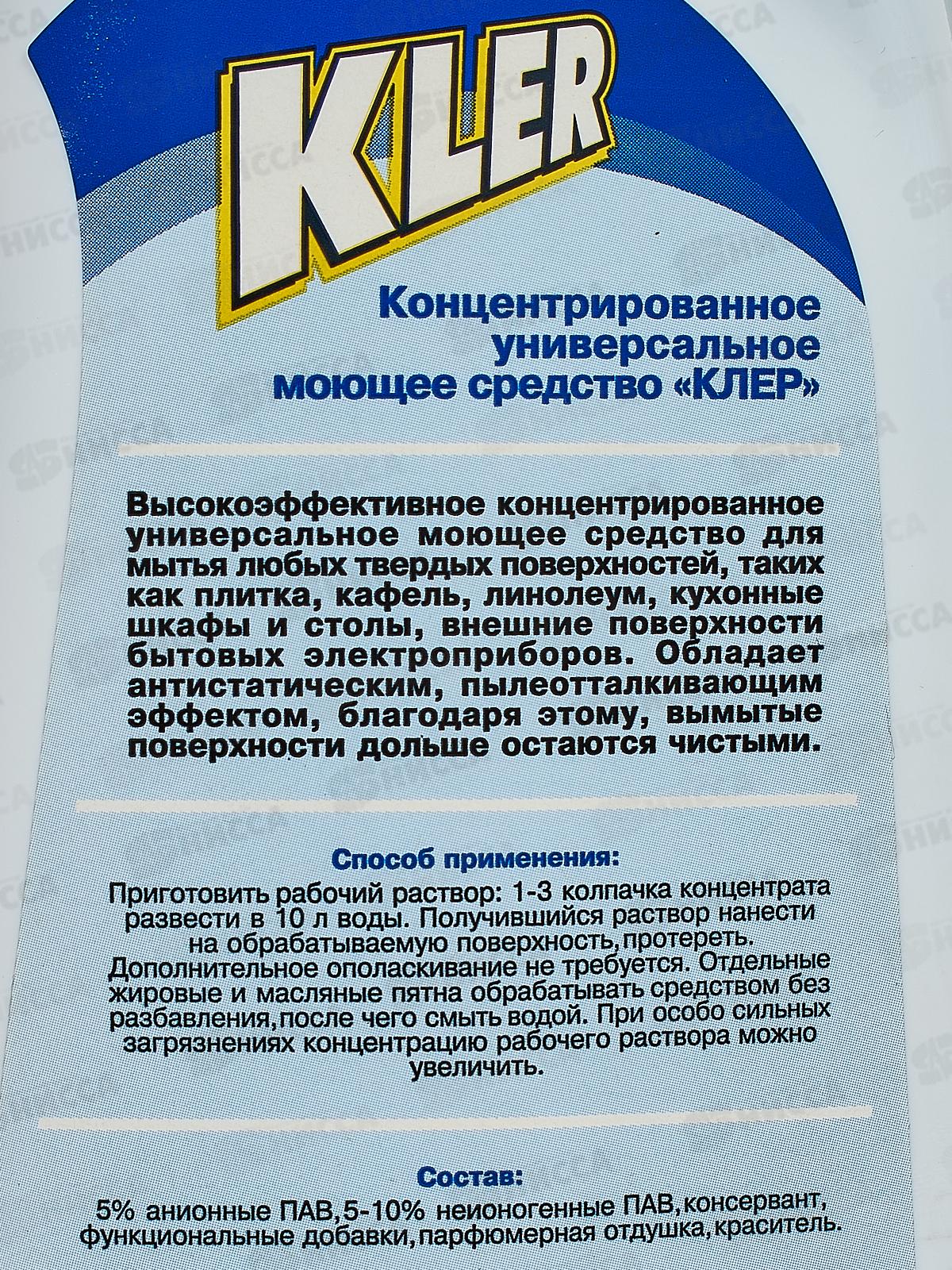 КЛЕР моющее универсальное 500мл