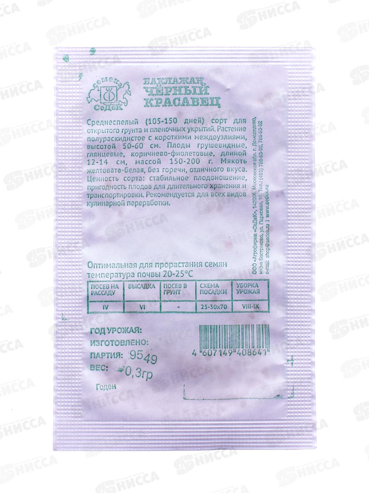 Баклажан Черный Красавец белый пакет (МФ, 0.3) СеДек *10 +