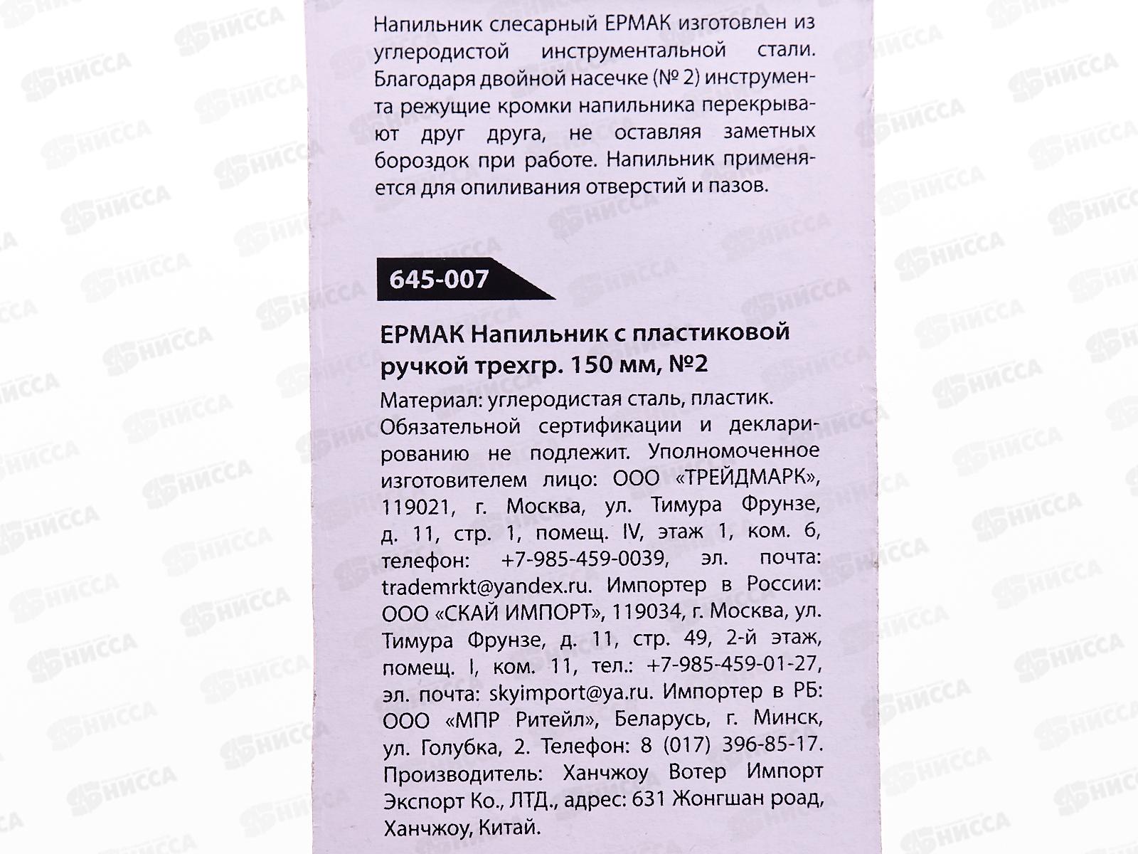 Напильник с пластиковой ручкой трехгранный 150мм    645-007 г