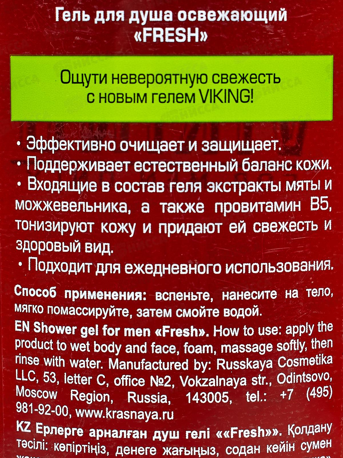ВИКИНГ гель для душа освежающий ФРЕШ 300мл *6