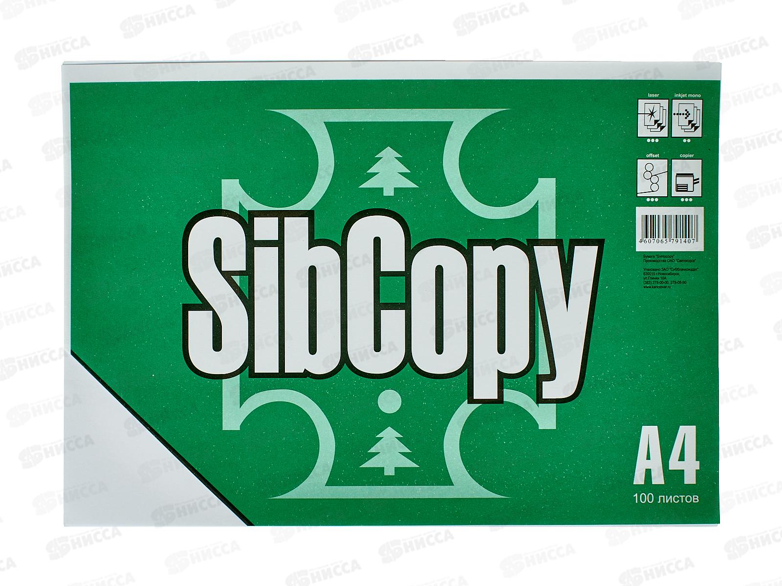 Бумага ксероксная P80 100л А4 Sibcopy, п/э *25