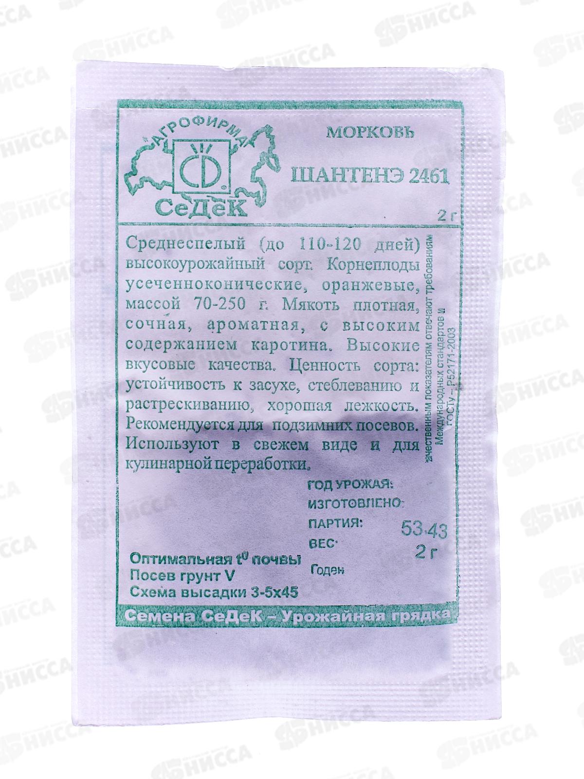 Морковь Шантенэ2461 Белый пакет (МФ, 2) СеДек +