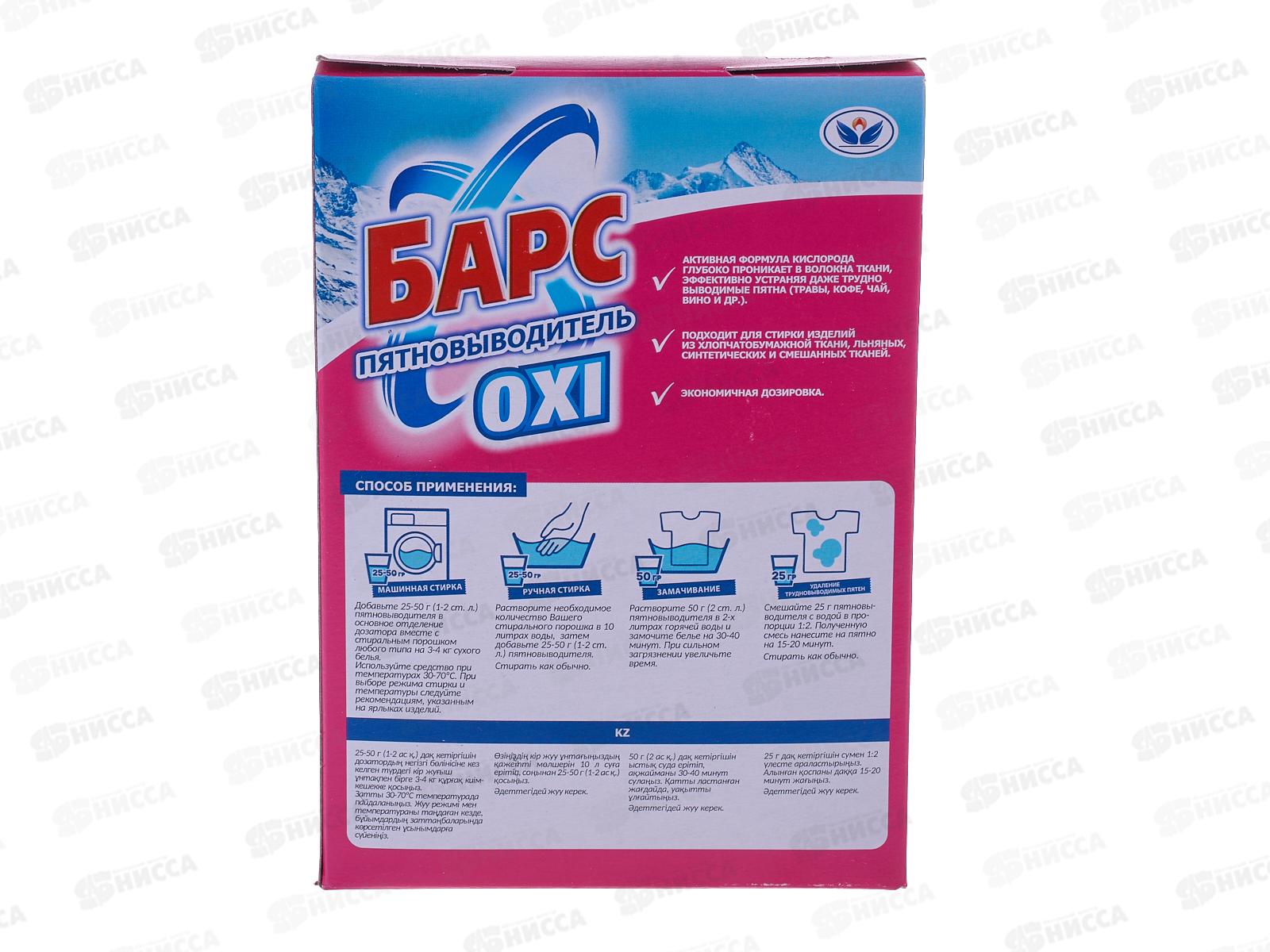 БАРС пятновыводитель 250г *24