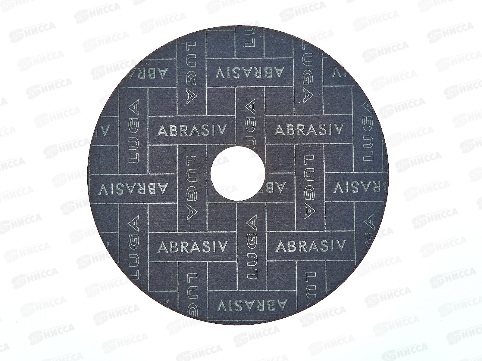 Круг отрезной по металлу (Луга) 125*1,0*22   *25 (нержавеющая сталь)