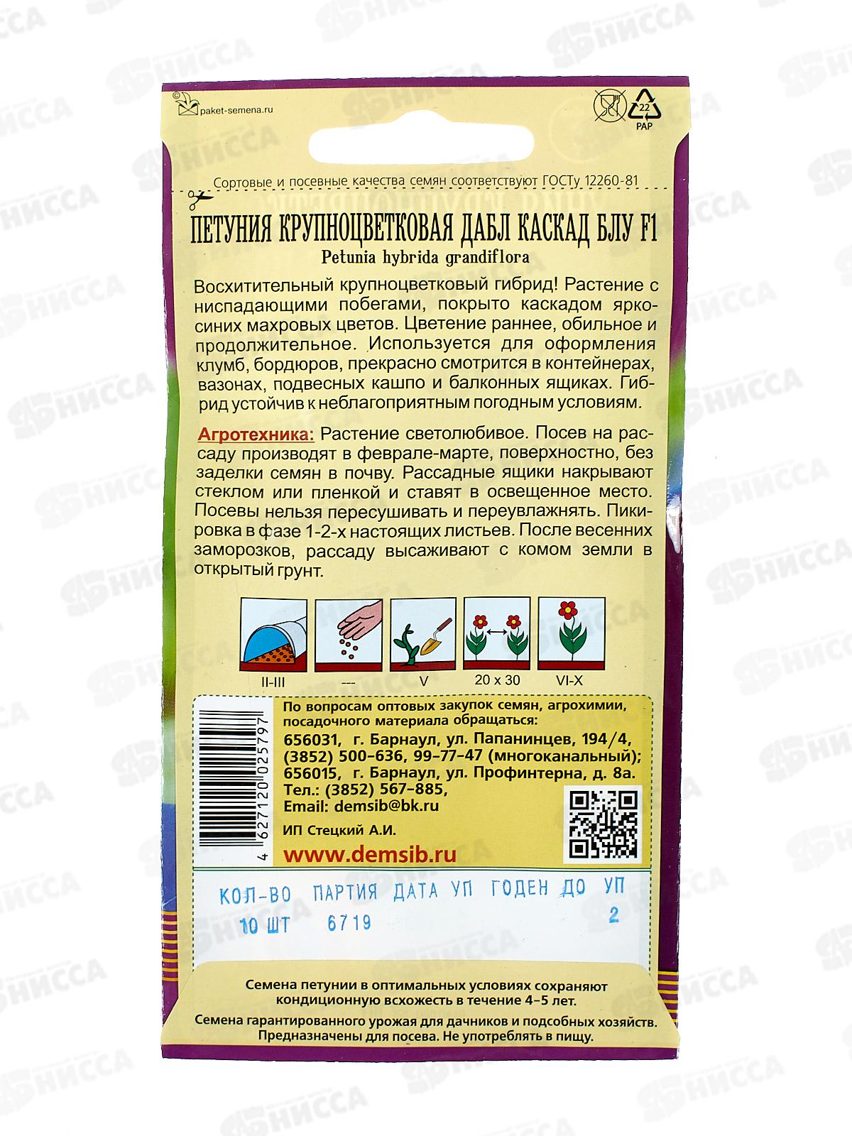 Петуния Дабл Каскад БЛУ F1 *10 ДемСиб +