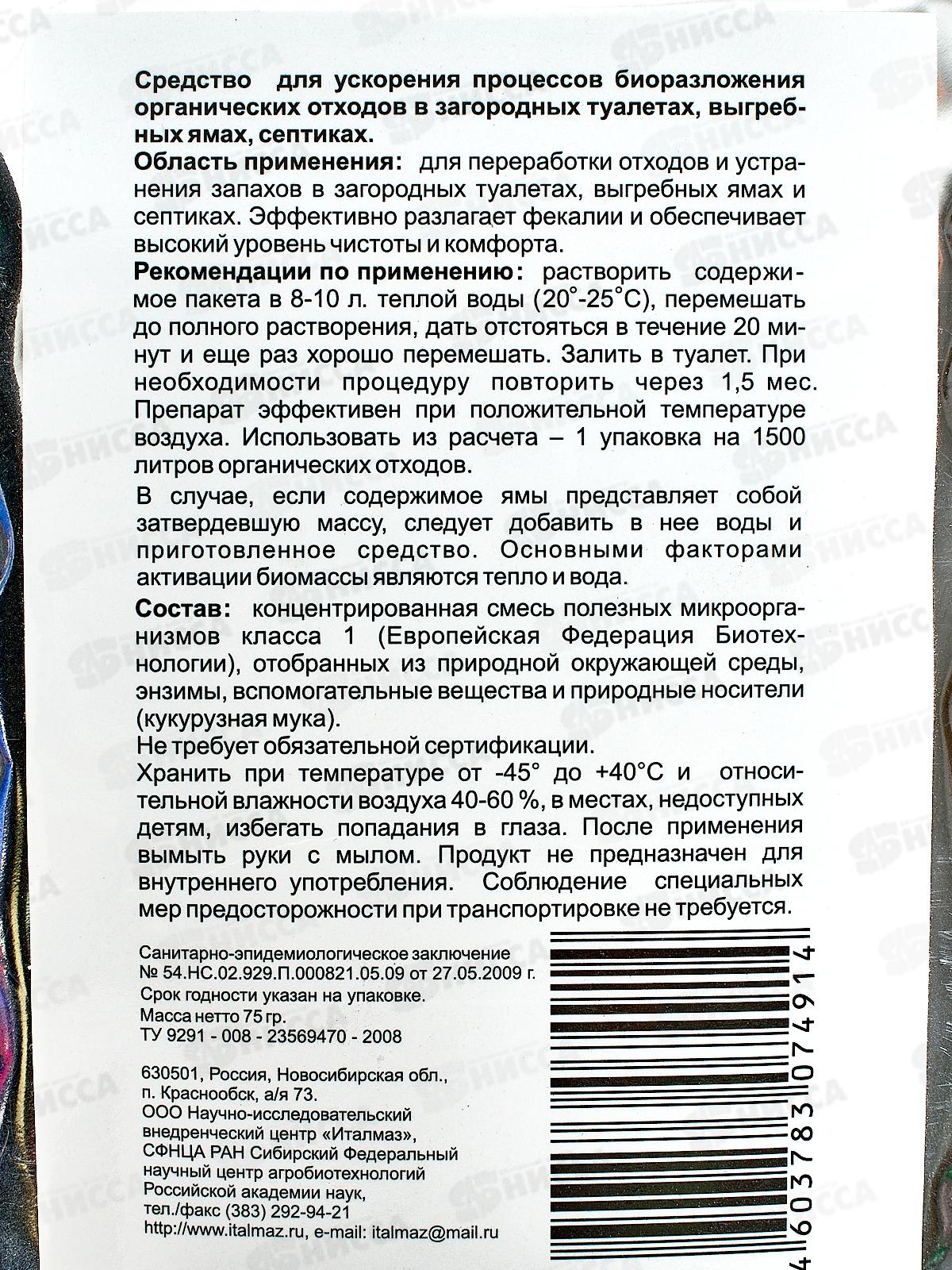 Дачник средство для туалета  пакет на 1500л 75г./10