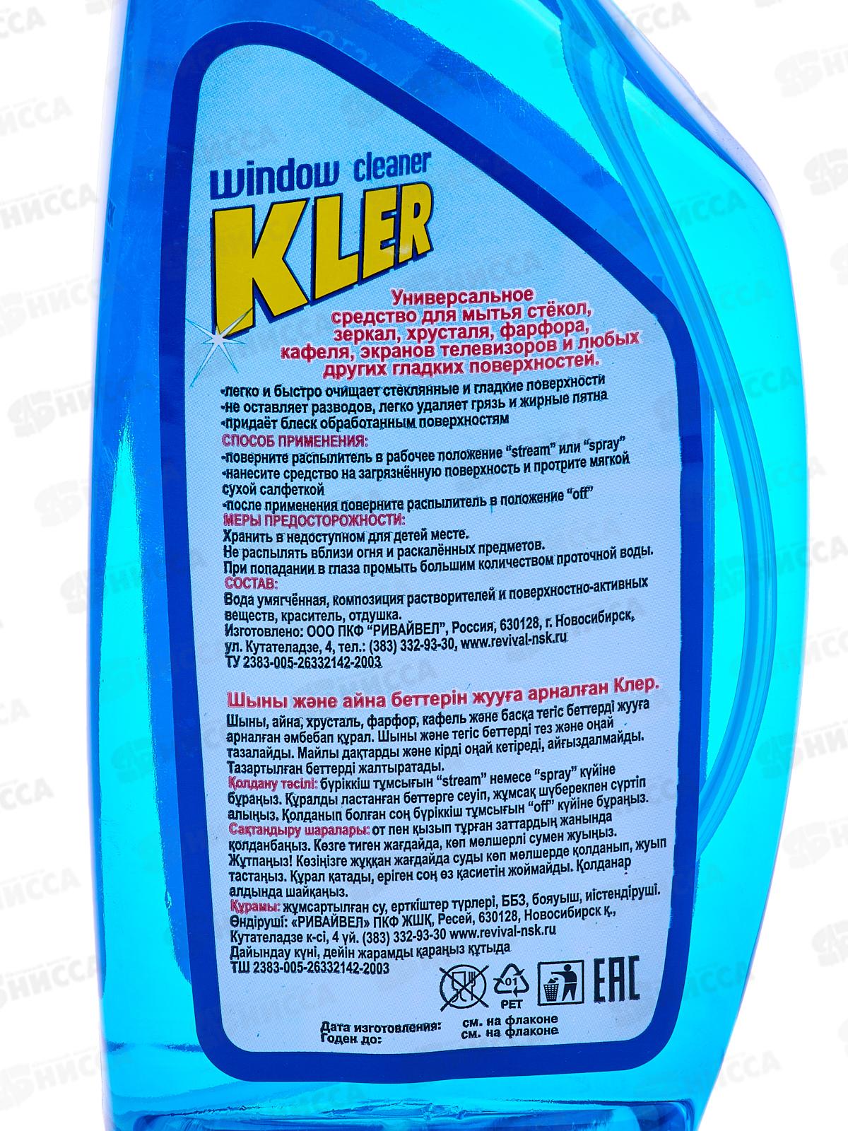 КЛЕР стеклоочиститель  500мл ГОЛУБОЙ/Арктик фрэш (распылитель ) *16