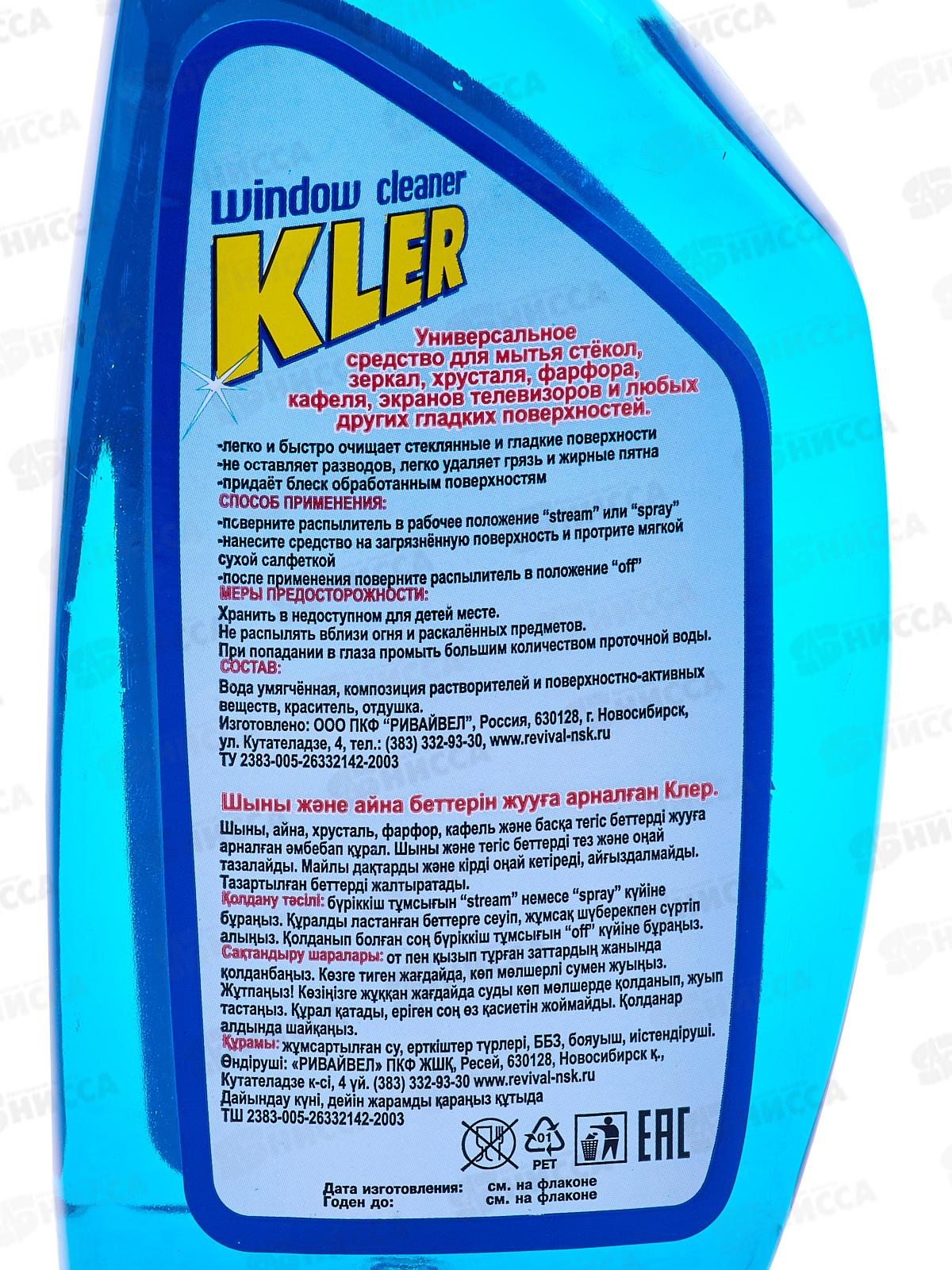 КЛЕР стеклоочиститель  500мл ГОЛУБОЙ (запасной ) *12