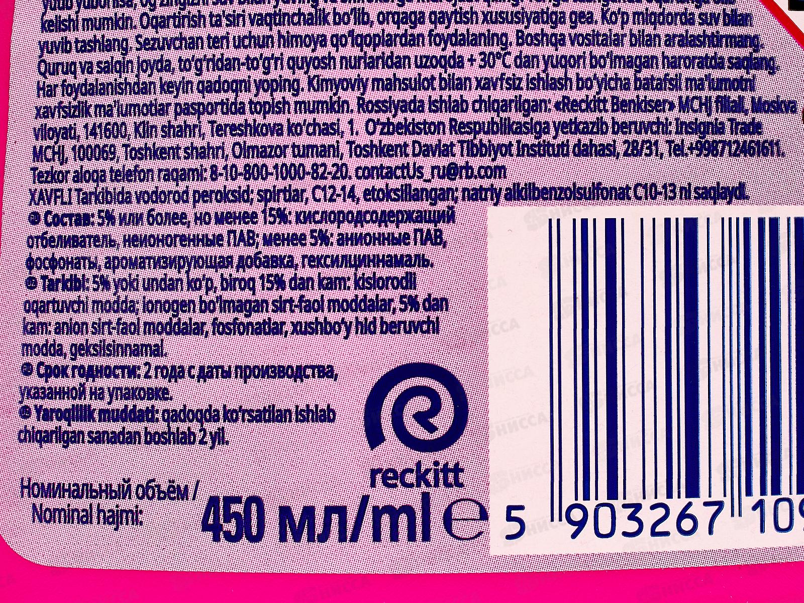 ВАНИШ жидкий 450мл 8078305 *21