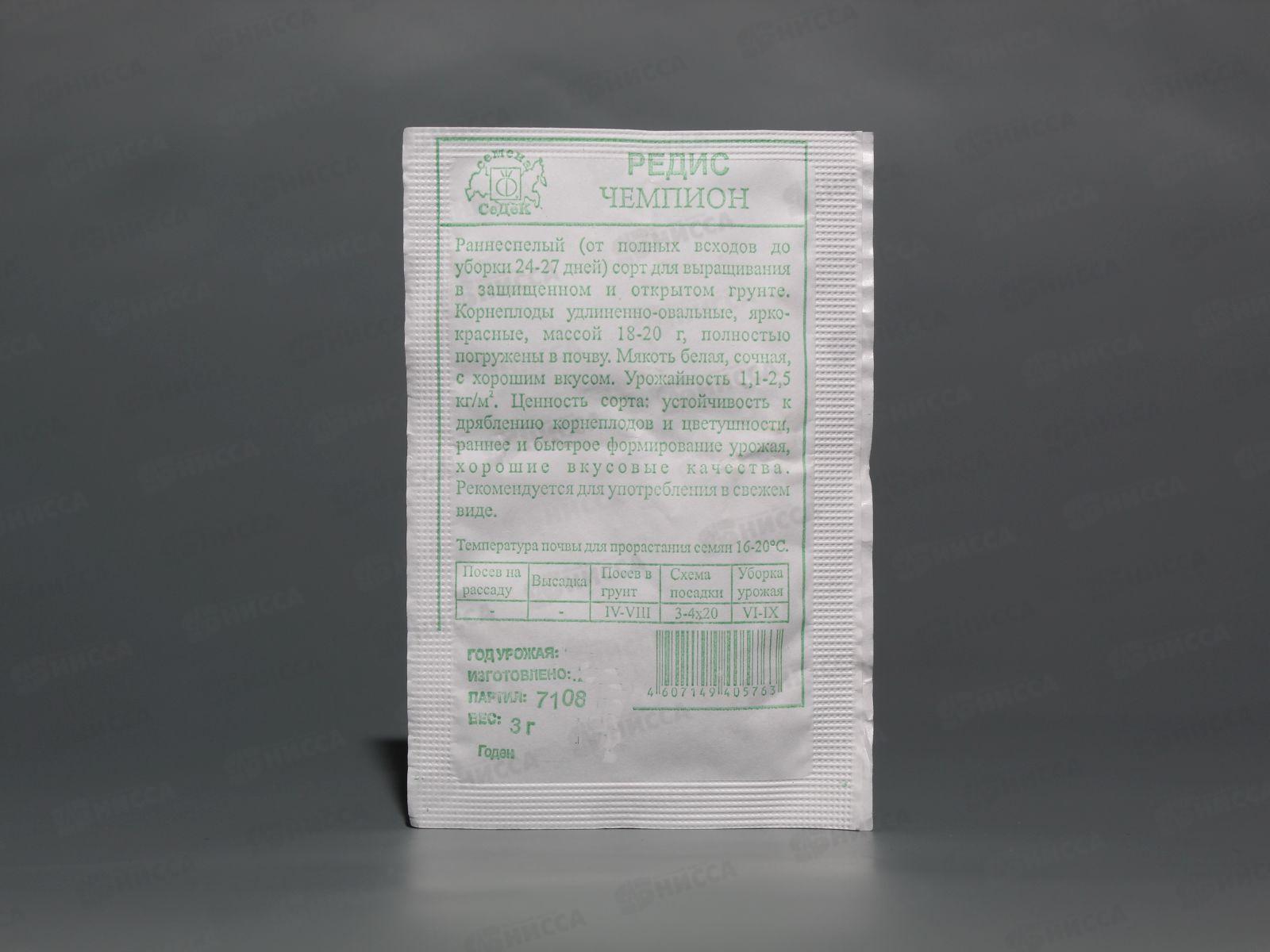 Редис Чемпион белый пакет (МФ, 3) *10 СеДек +