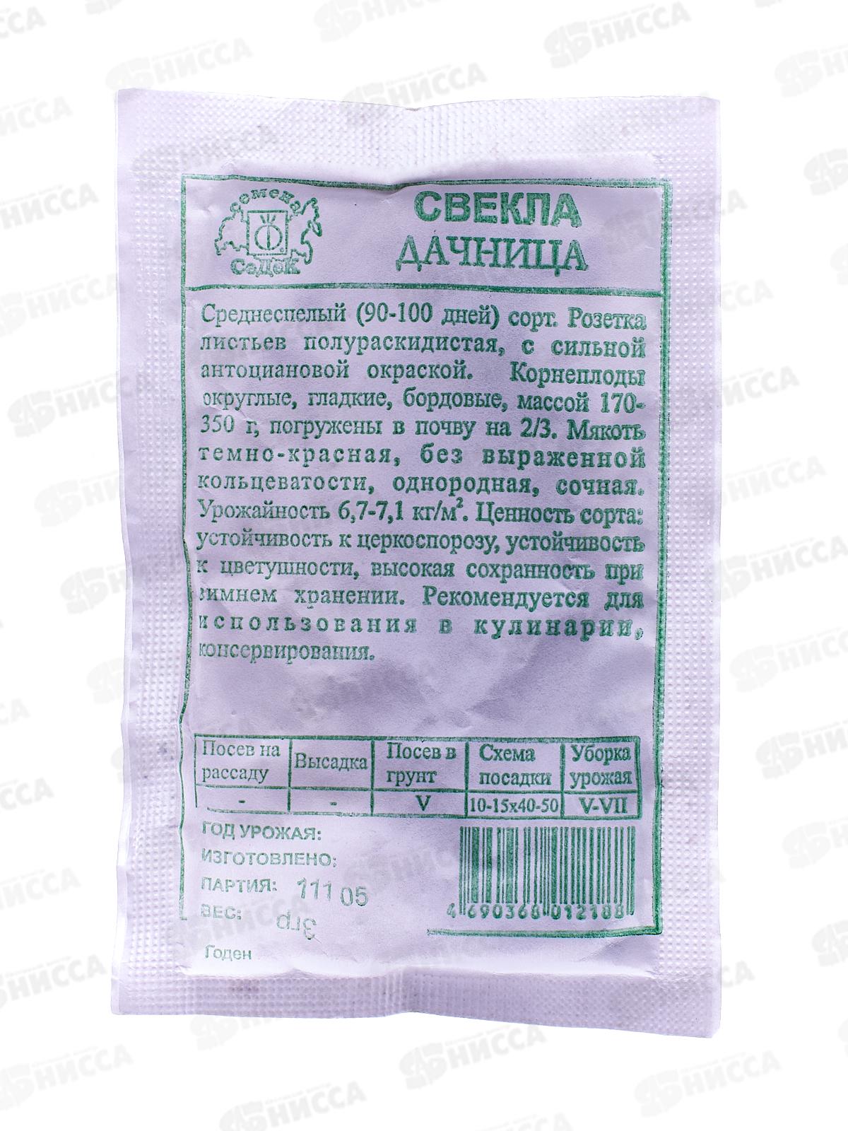 Свёкла Дачница белый пакет (МФ, 3, 9360) СеДек +