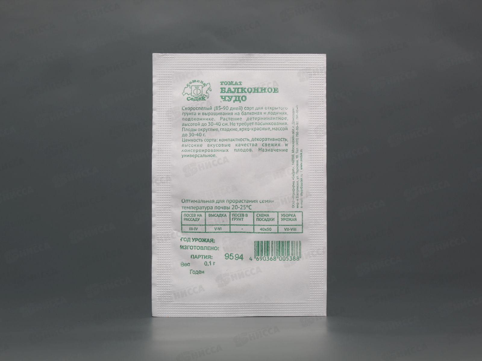 Томат Балконное Чудо закрытый грунт белый пакет (МФ, 0,1, ) СеДек