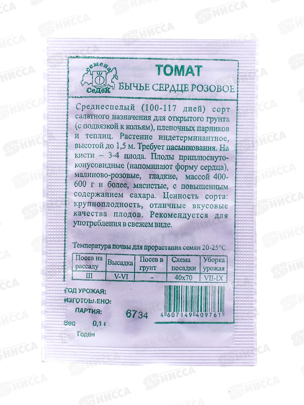 Томат Бычье Сердце розовое закрытый грунт  белый пакет  (МФ, 0,1, ) *10 СеДек +