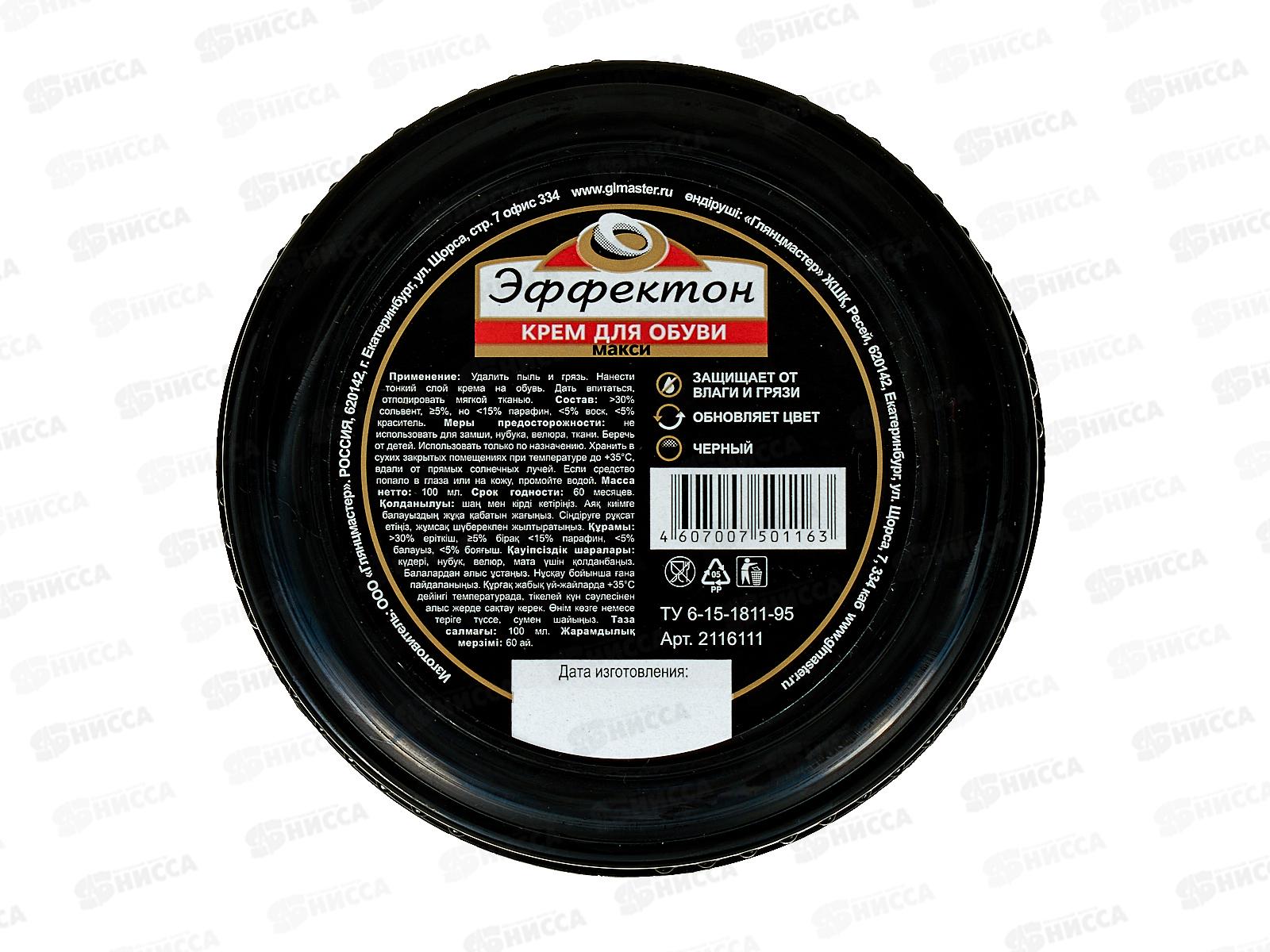 ЭФФЕКТОН Крем для обуви Макси черный *96