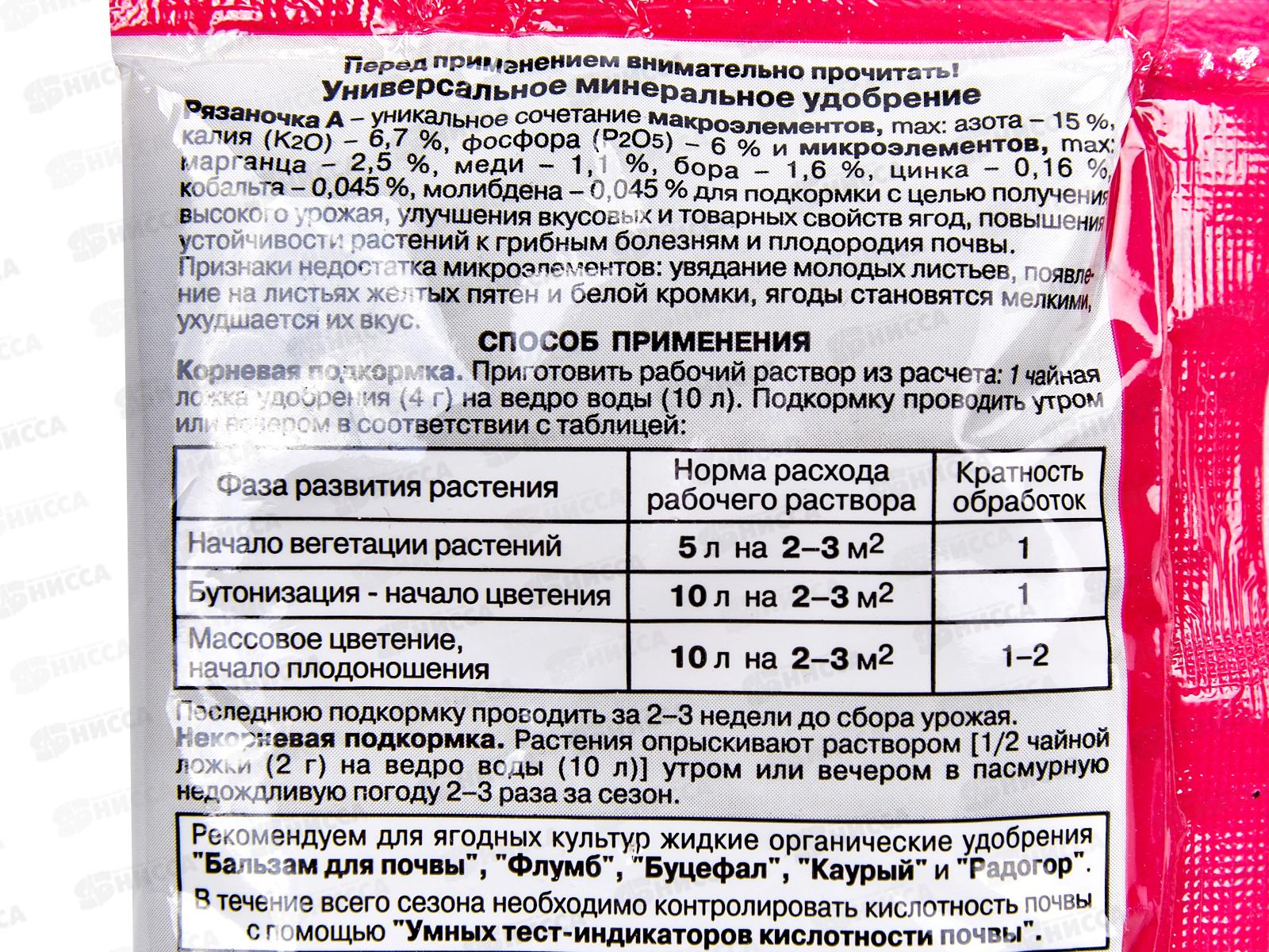 РЯЗАНОЧКА удобрение клубника 60г *1/120