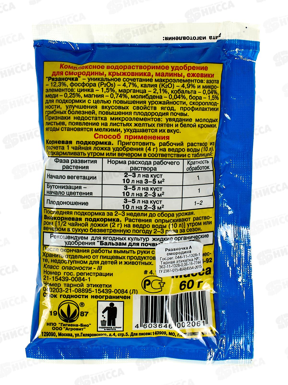 РЯЗАНОЧКА удобрение смородина 60г *1/120