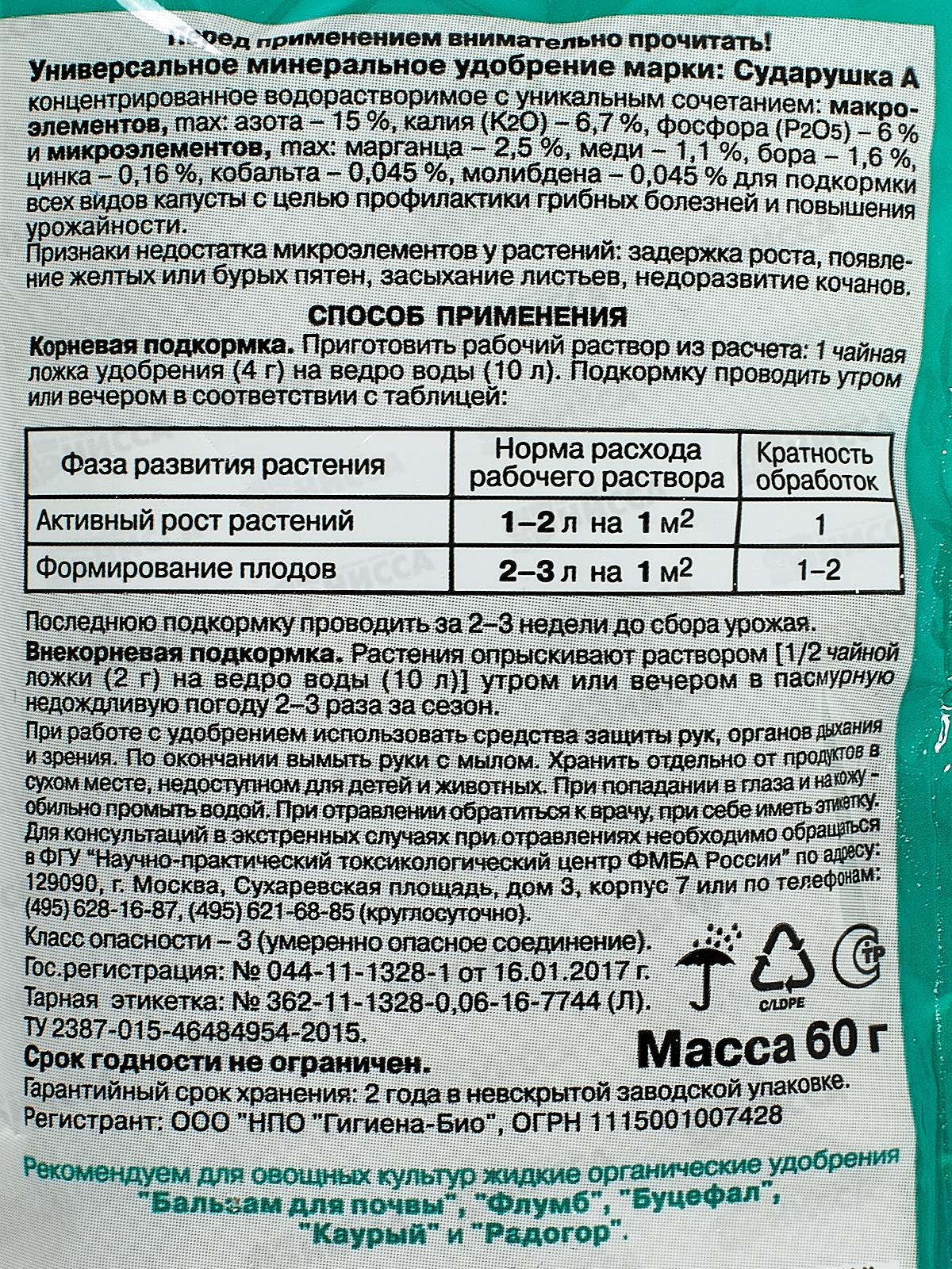 СУДАРУШКА удобрение Капуста 60г *1/120