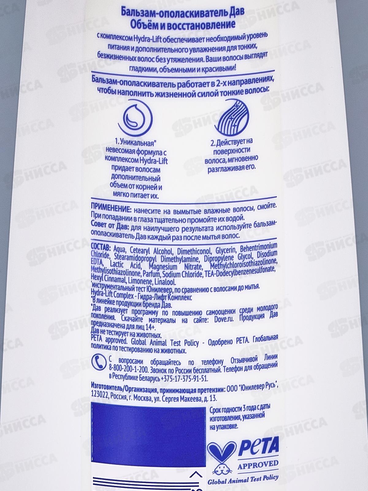 ДАВ бальзам ополаскиватель RT Объем и восстановление 200мл *12