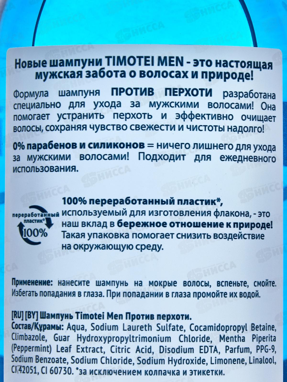 ТИМОТЕЙ шампунь 400мл мужской Против перхоти *10