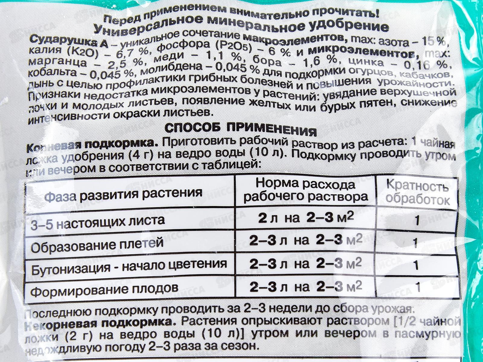 СУДАРУШКА удобрение огурец 60г *1/120