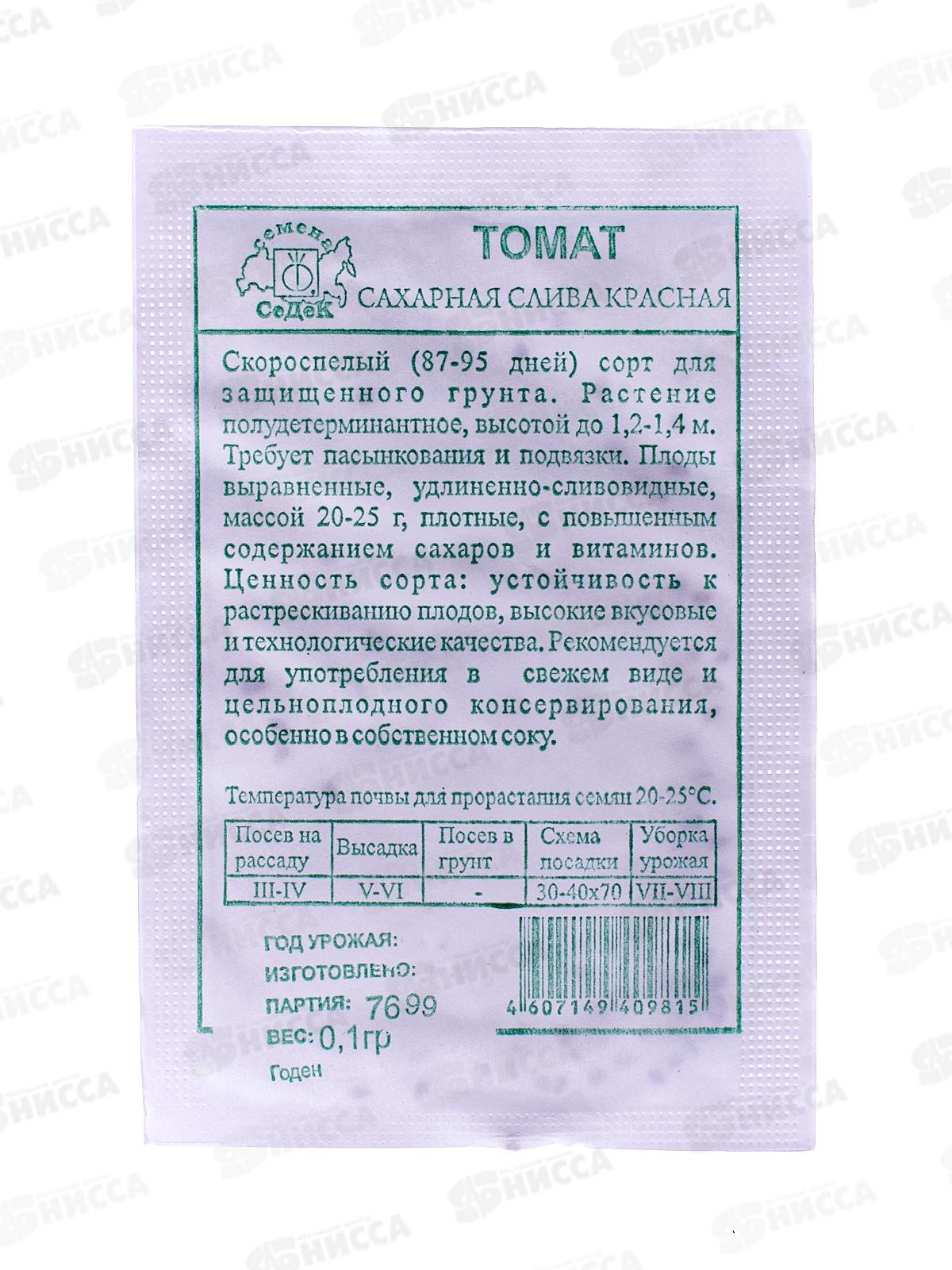 Томат Сахарная Слива Красная закрытый грунт белый пакет (МФ, 0,2,) *10 СеДек