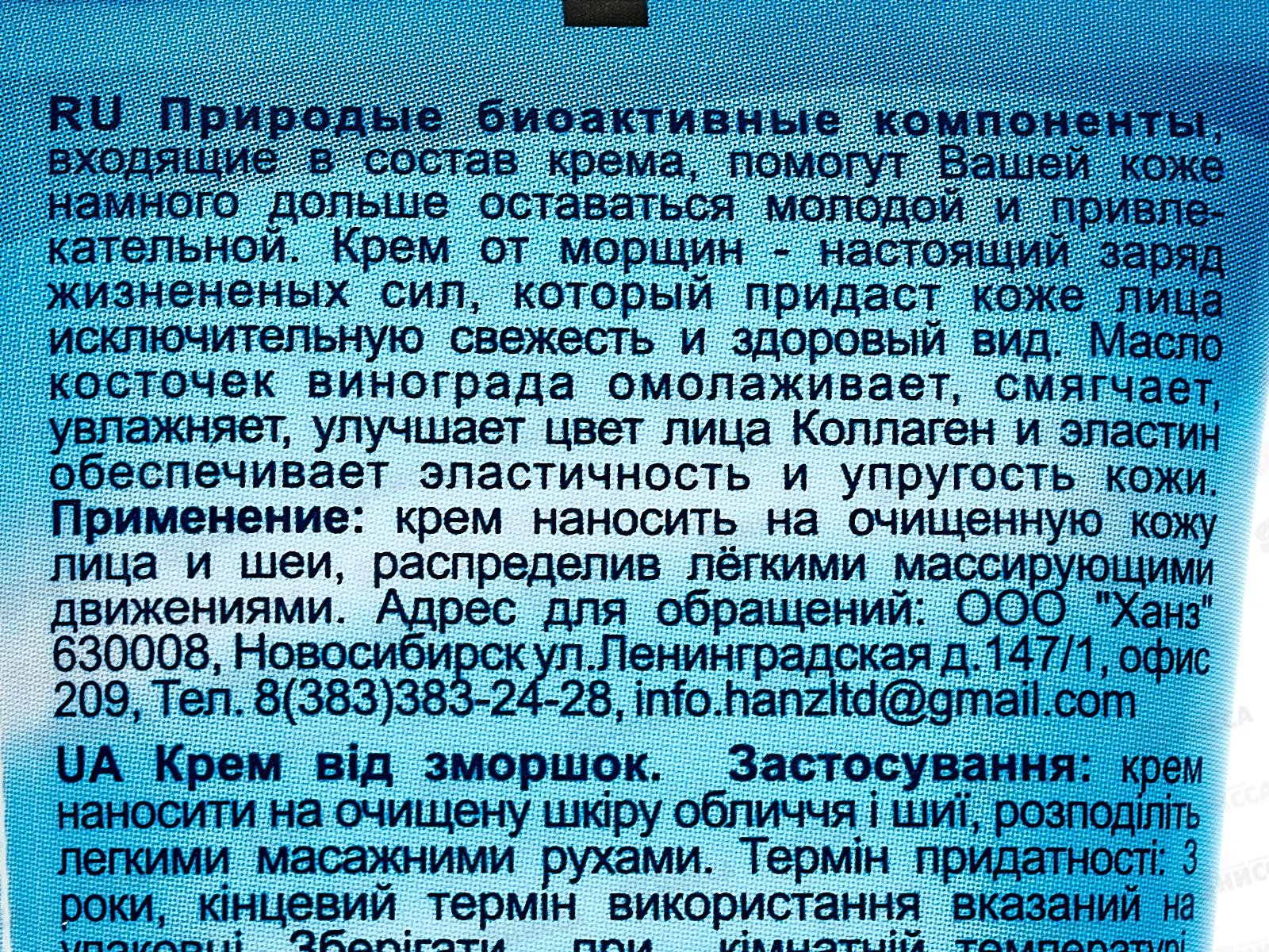 Belle Jardin Spa naturelle крем 125мл для лица от морщин