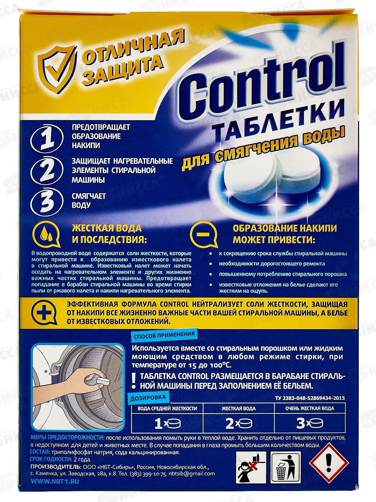 CONTROL таблетки для смягчения,воды 300г *24