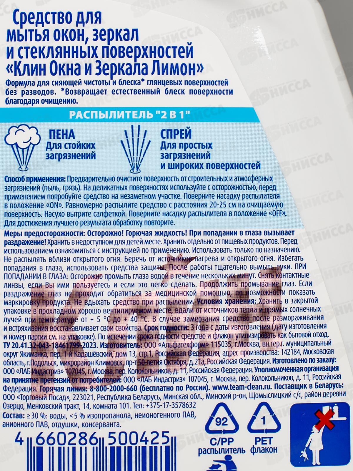 КЛИН Окна Лимон курок 500мл *10