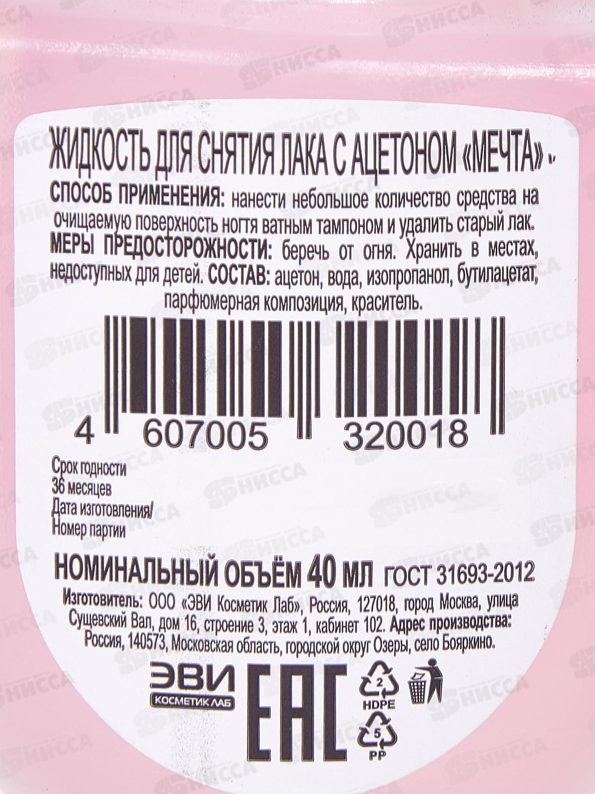Жидкость для снятия лака Мечта 40мл пластик *36