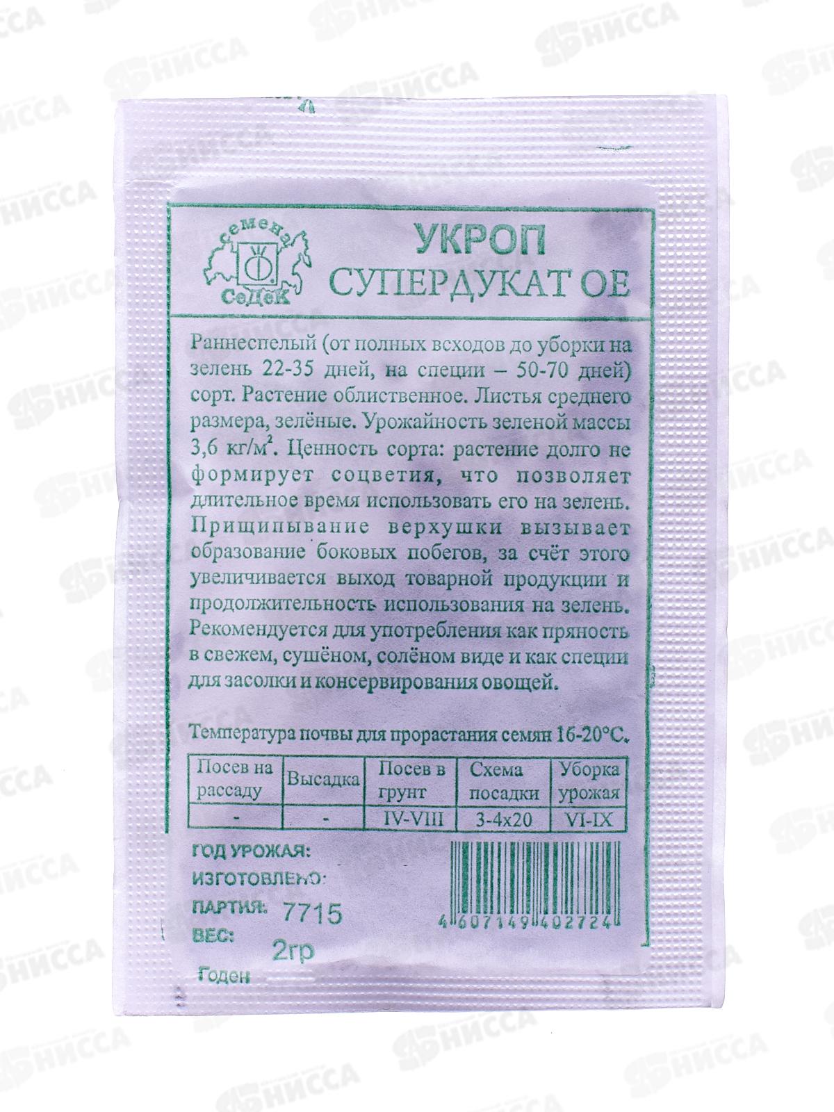 Укроп Супердукат ОЕ Белый Пакет (МФ, 2,) СеДек *10 +