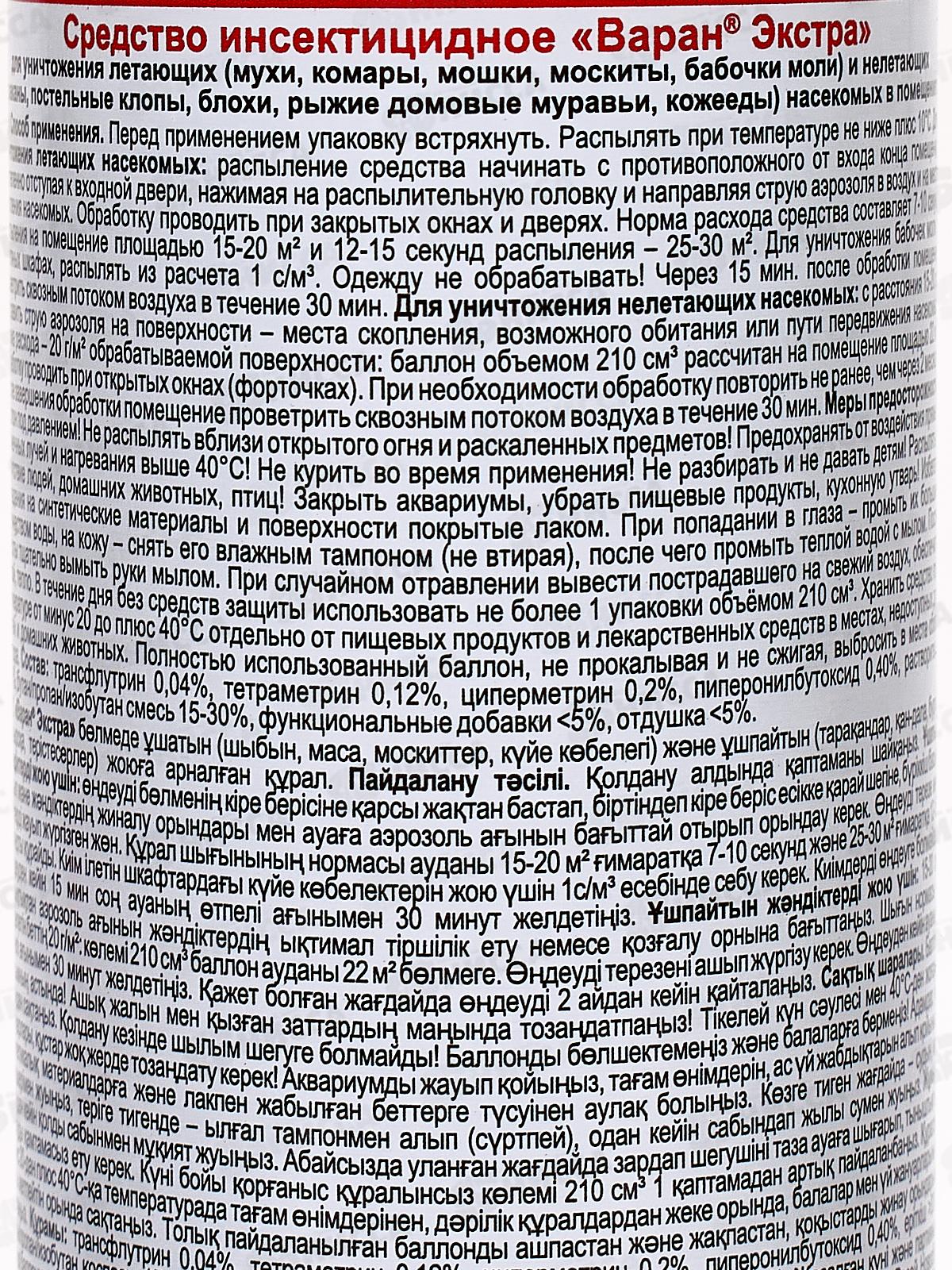 ДИХЛОФОС Варан Экстра 145мл синий *24