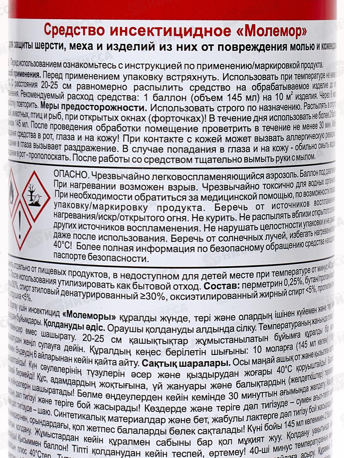 МОЛЕМОР-ВАРАН от моли 145мл *24