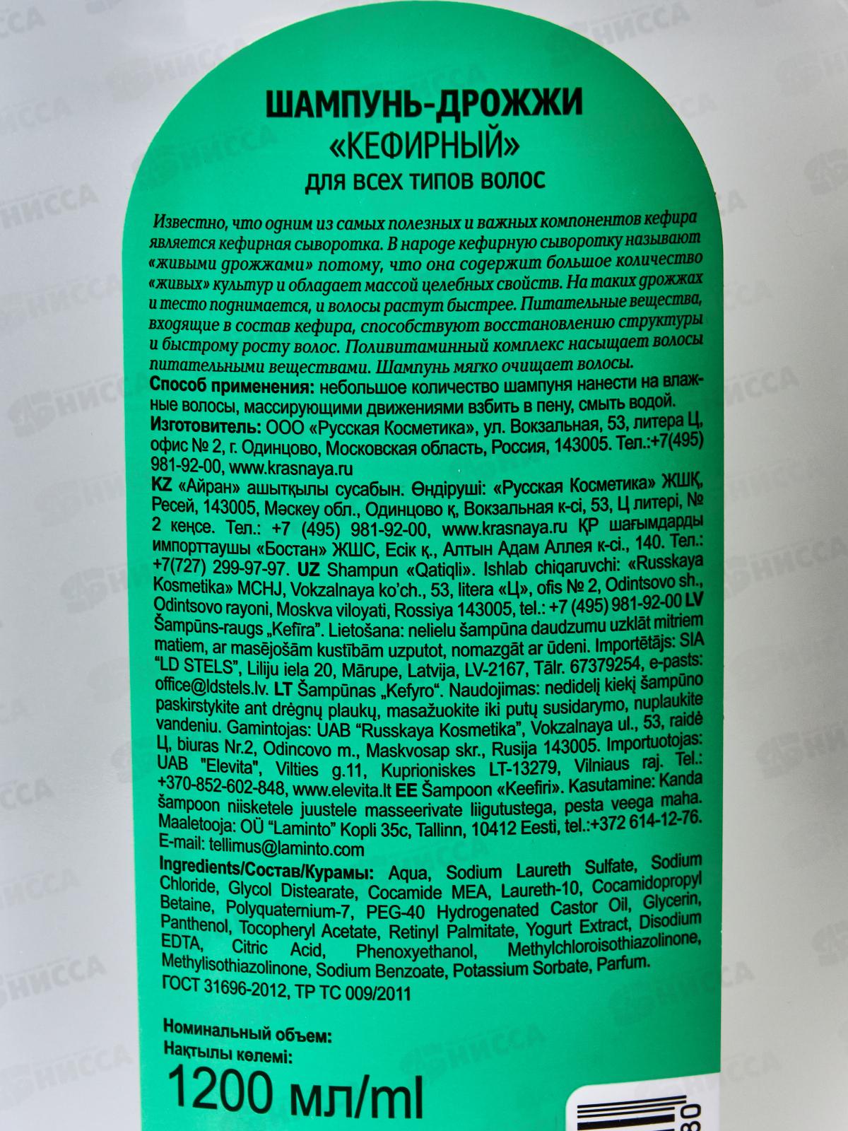 ОСОБАЯ СЕРИЯ шампунь для волос Кефирный 1200мл *6