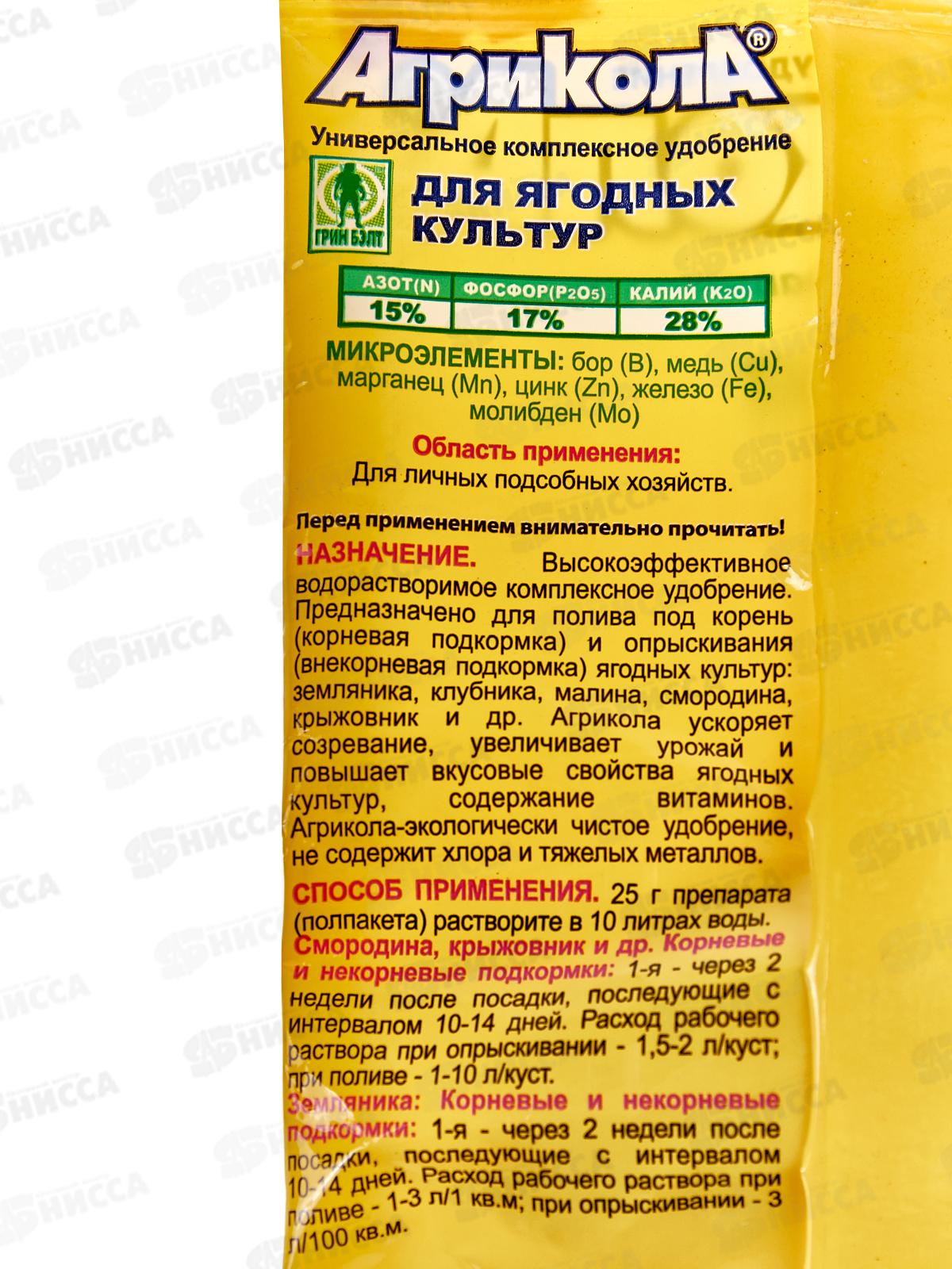 АГРИКОЛА-8 для земляники,клубники и других  50гр *100