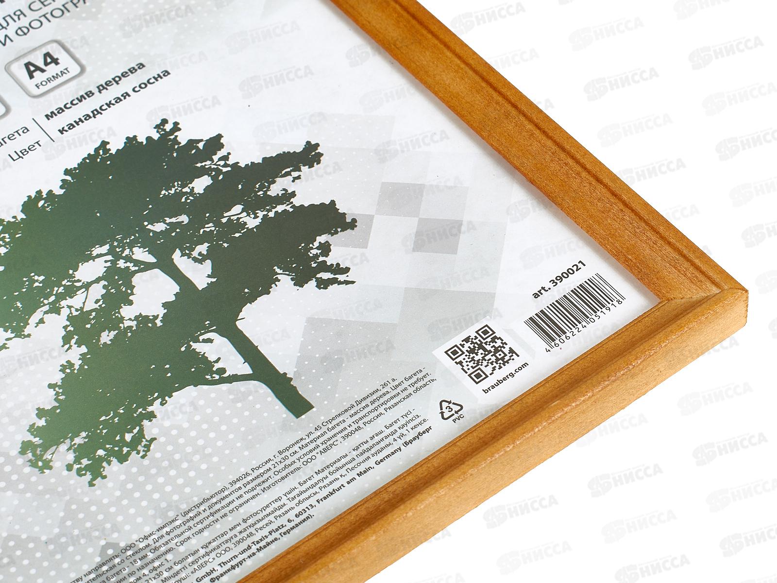 Фоторамка 21*30 BRAU ОРЕХ сосна  390021  *20