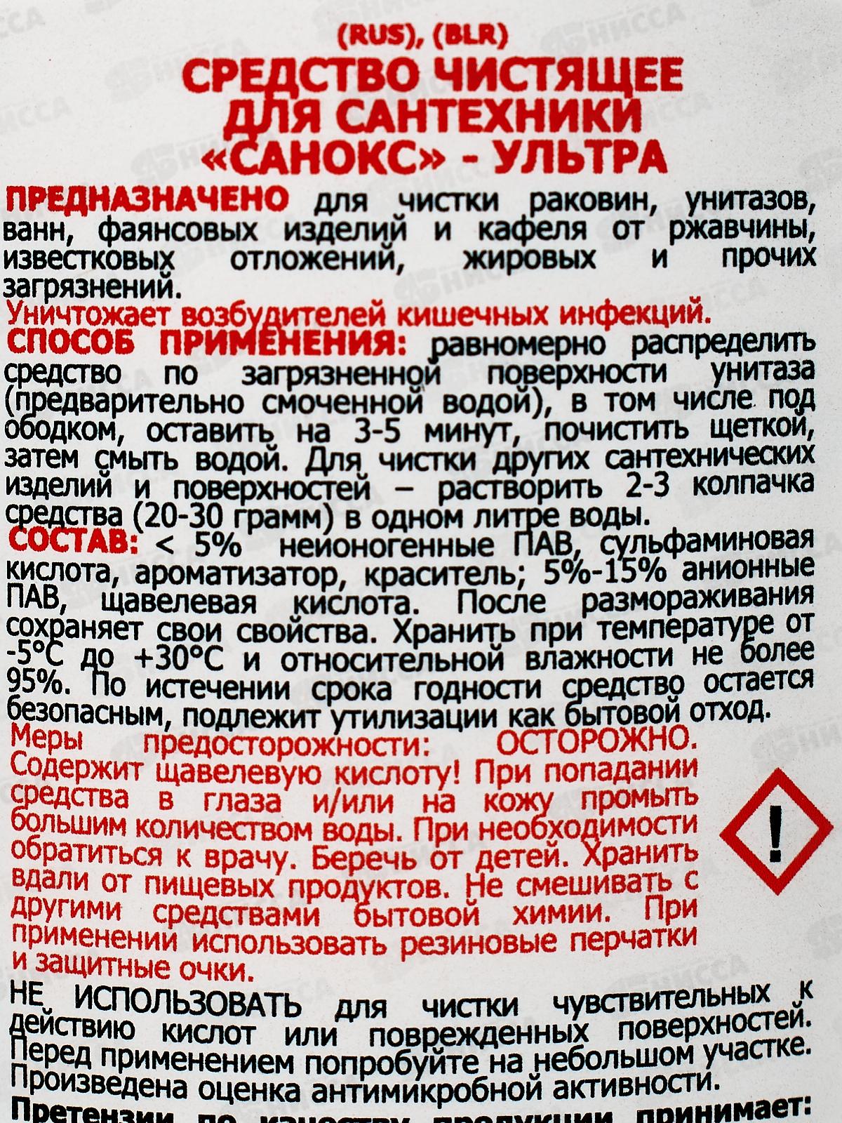 САНОКС УЛЬТРА чистящее средство от ржавчины 750г *15