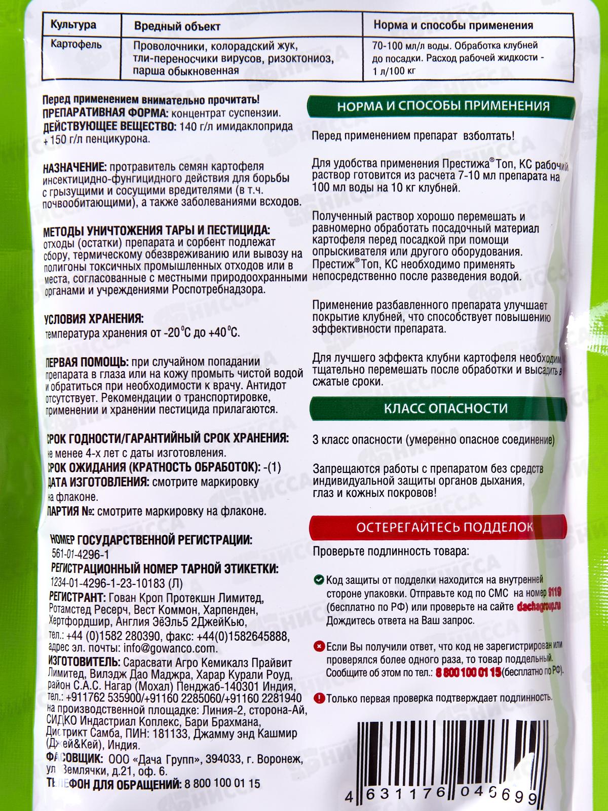 ПРЕСТИЖ Топ КС 20мл *20