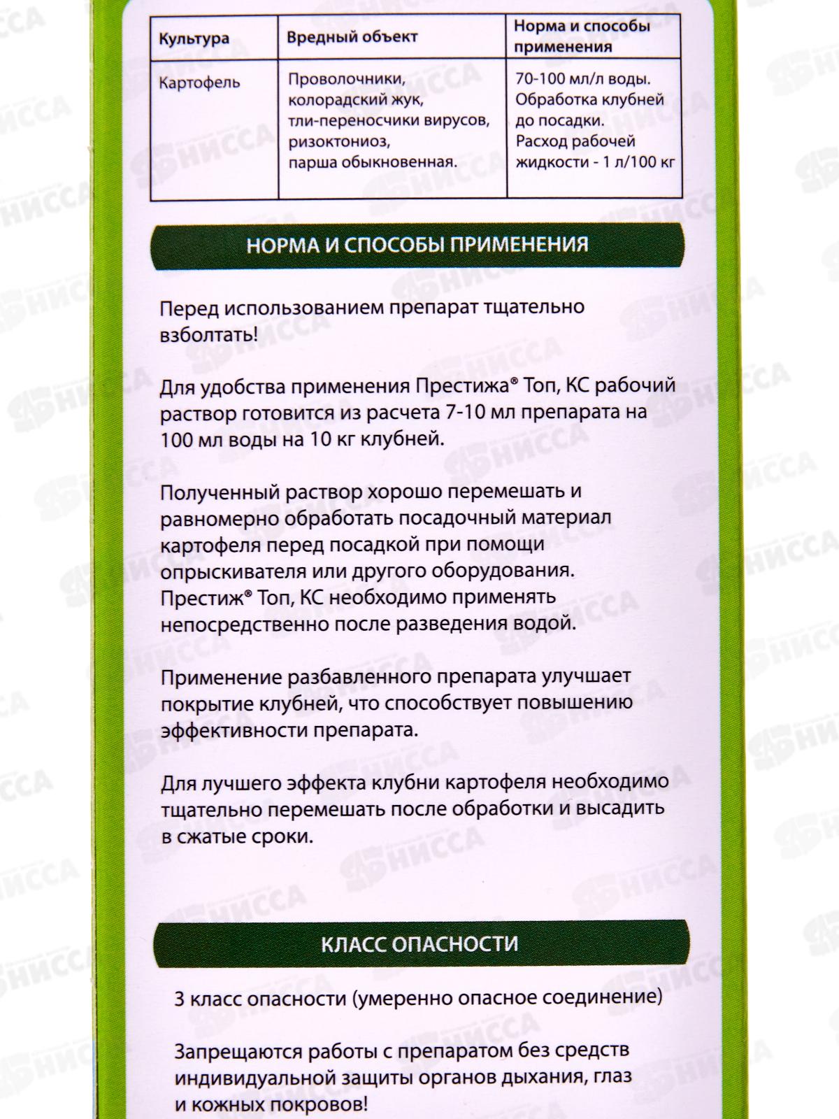 ПРЕСТИЖ Топ КС 60мл *144