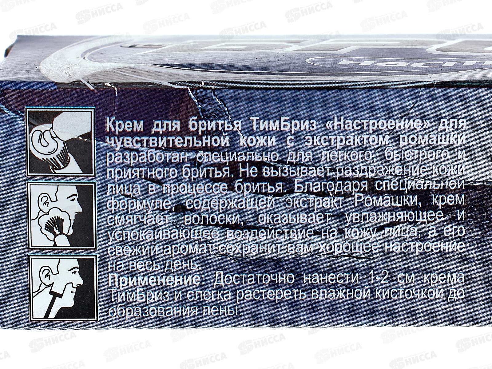 БРИЗ крем для бритья 75мл  настроение *16