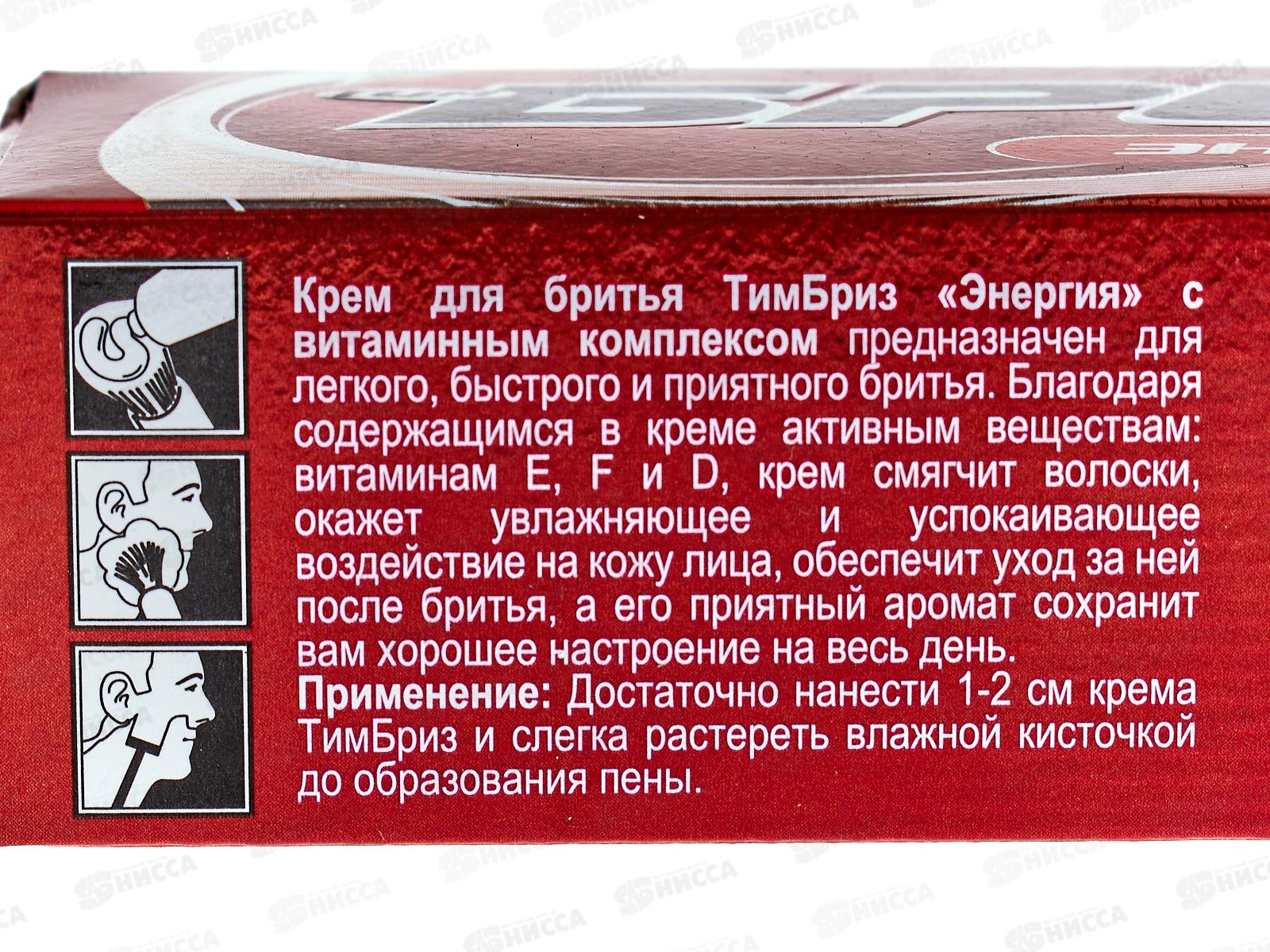 БРИЗ крем для бритья 75мл  энергия *16