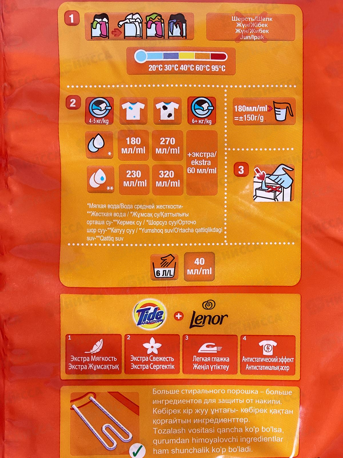 ТАЙД  автомат 4,5кг Колор Lenor Scent *1