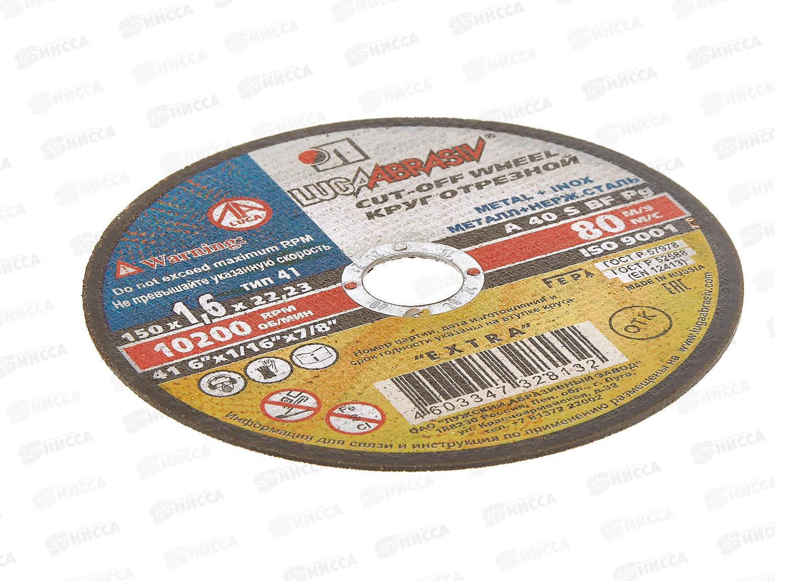 Круг отрезной по металлу (Луга) 150*1,6*22  *25