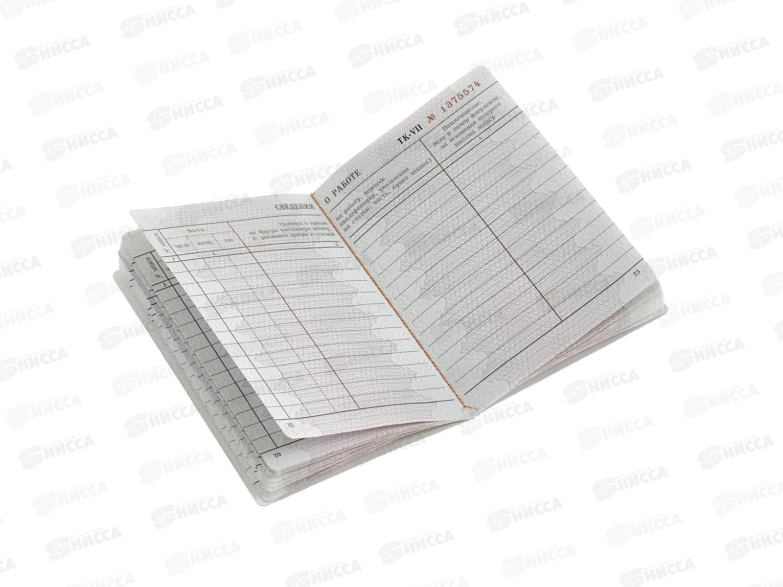 Бланк &quotТрудовая Книжка&quot нового образца *25/250