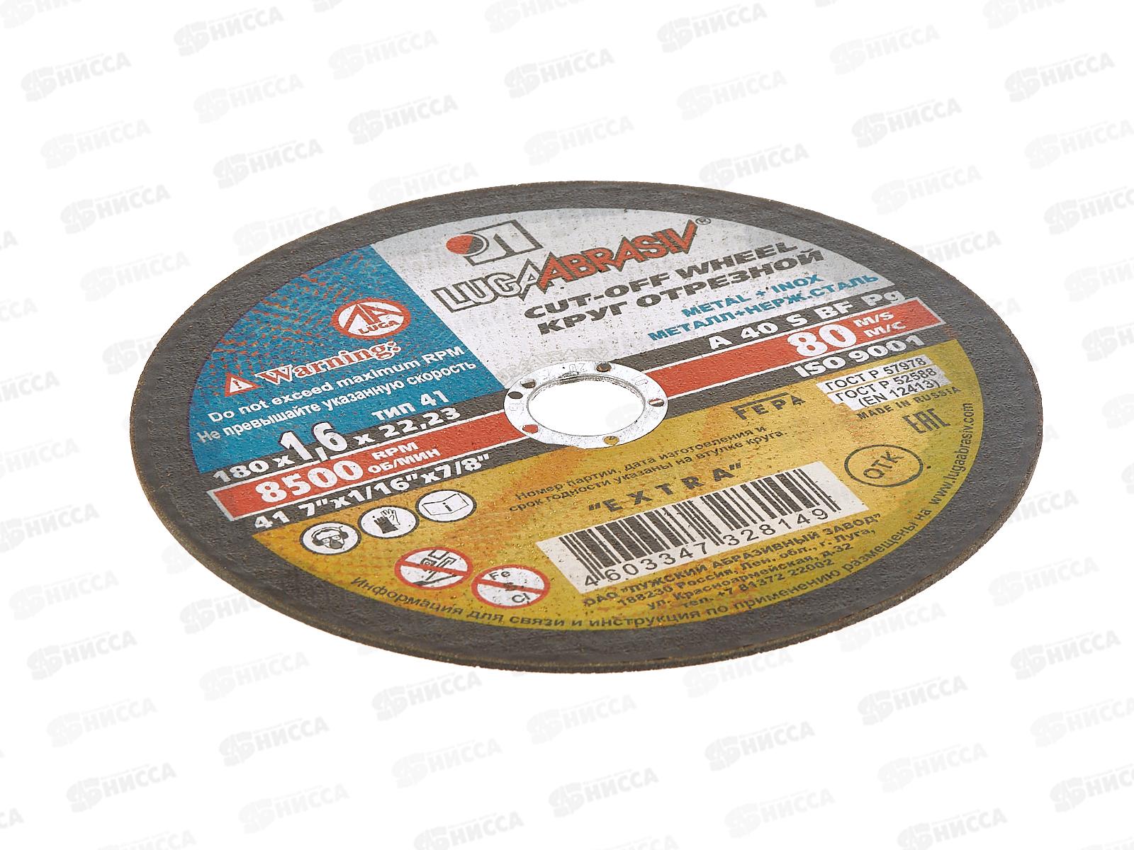 Круг отрезной по металлу (Луга) 180*1,6*22  *25/150