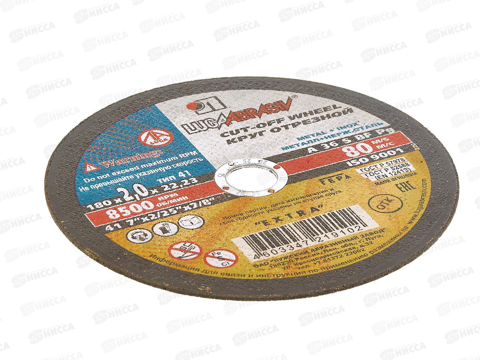 Круг отрезной по металлу (Луга) 180*2*22  *25/150