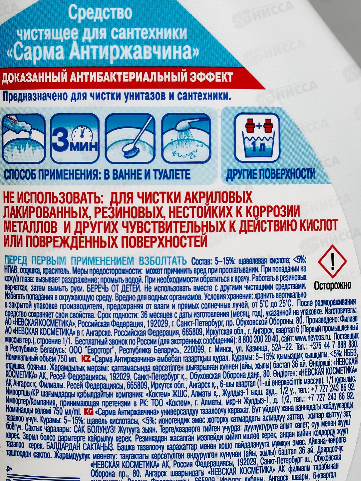 Сарма средство для сантехники гель Антиржавчина 750г *18