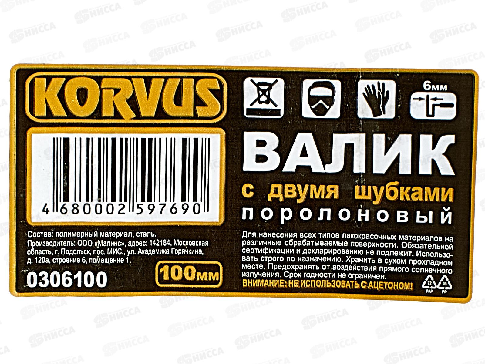 Валик 0306100 поролон с 2 шубками 100мм *50