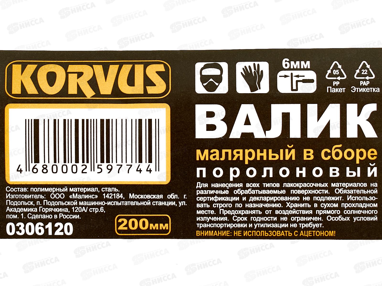 Валик 0306120 поролон 200мм *50