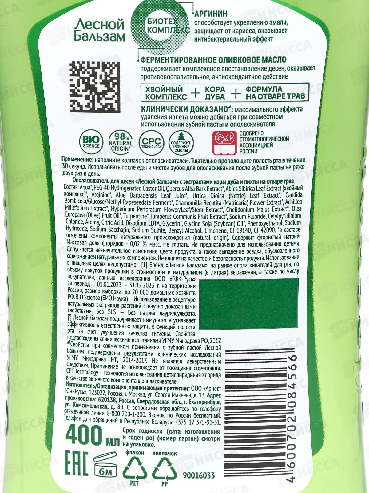 Концерн Калина ЛЕСНОЙ БАЛЬЗАМ ополаскиватель для полости рта 400мл кора дуба/пихта *12